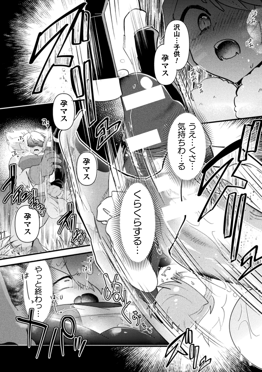 [Yamamoto Manami] Otoko no Musume VS Yakko Baibaijin Hatsujō O-ku to no Kozukuri de Ishika Onaho ni Jobutyenji !? - Page 14