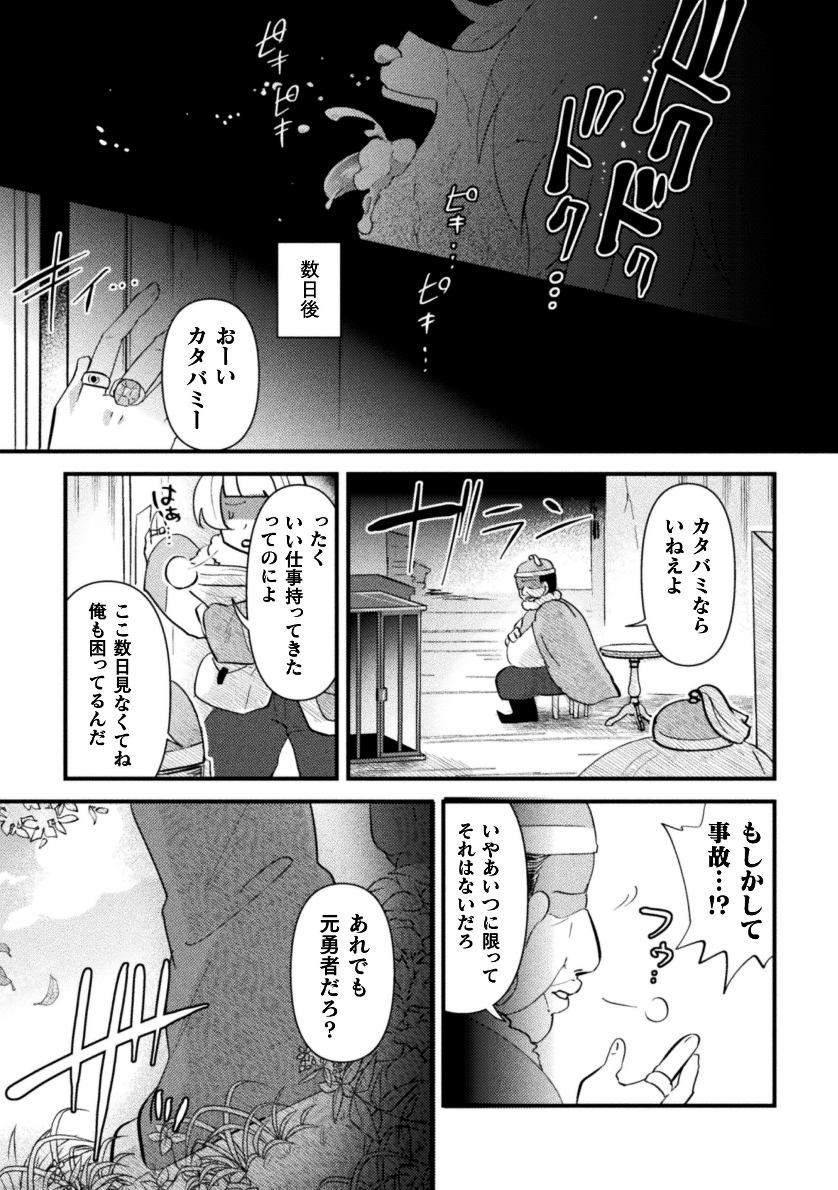 [Yamamoto Manami] Otoko no Musume VS Yakko Baibaijin Hatsujō O-ku to no Kozukuri de Ishika Onaho ni Jobutyenji !? - Page 27