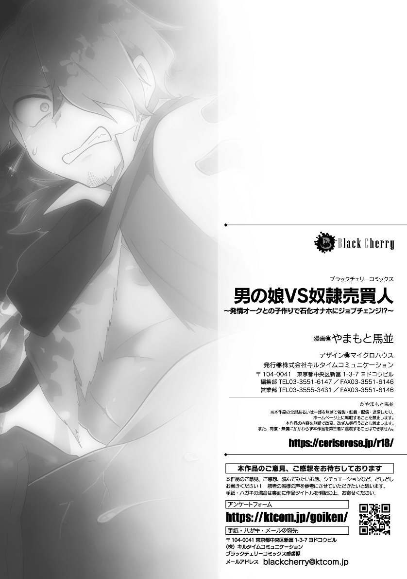 [Yamamoto Manami] Otoko no Musume VS Yakko Baibaijin Hatsujō O-ku to no Kozukuri de Ishika Onaho ni Jobutyenji !? - Page 29