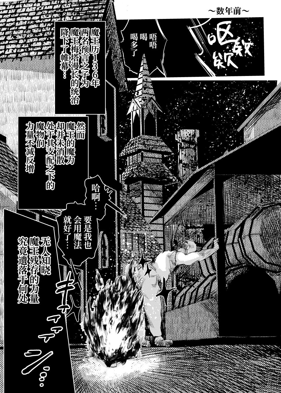 [Kouguti] Marie to, Saimin Netorare Mura. | 玛丽与催眠绿帽之村。 [Chinese] [Sainae] - Page 2