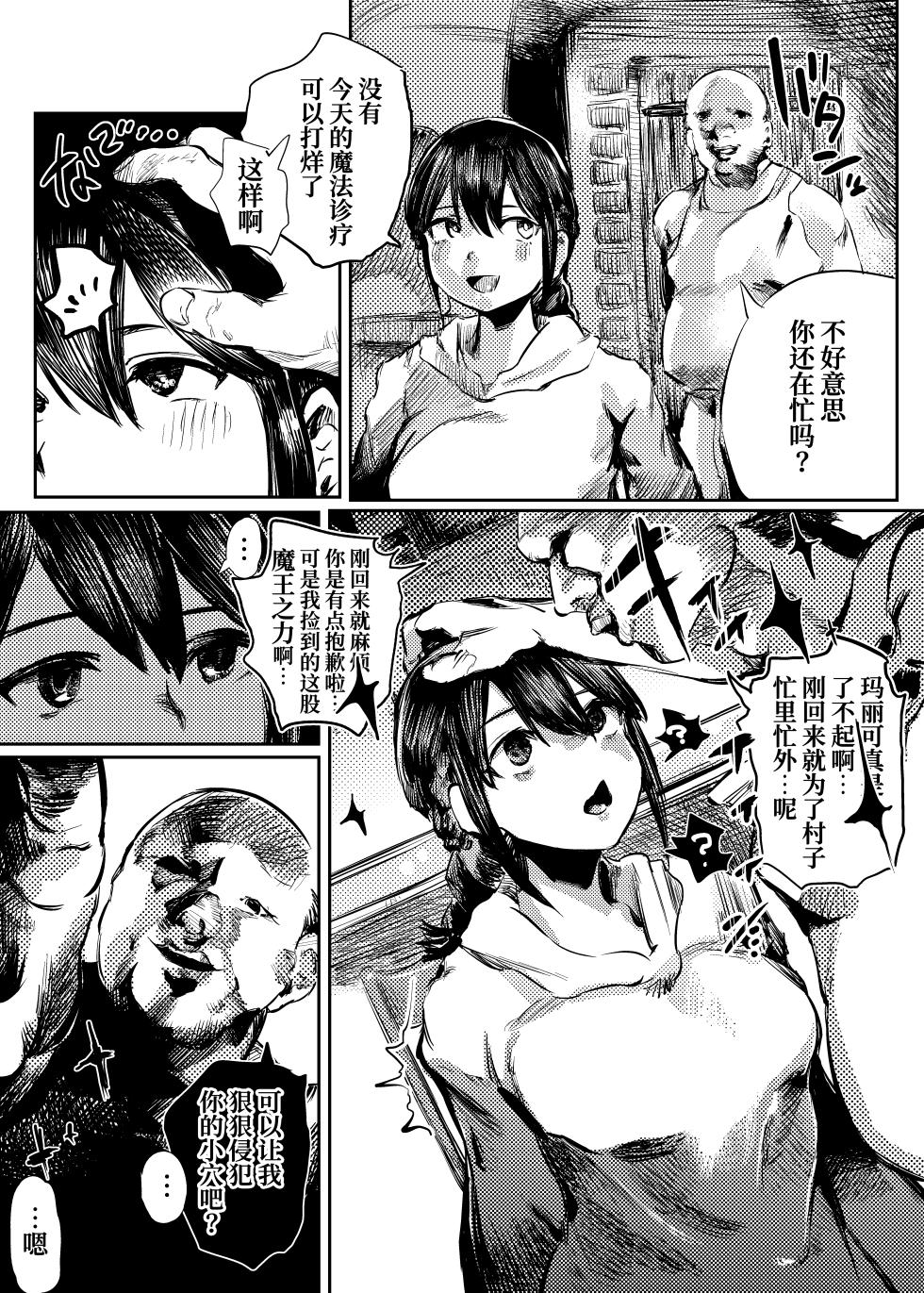 [Kouguti] Marie to, Saimin Netorare Mura. | 玛丽与催眠绿帽之村。 [Chinese] [Sainae] - Page 5