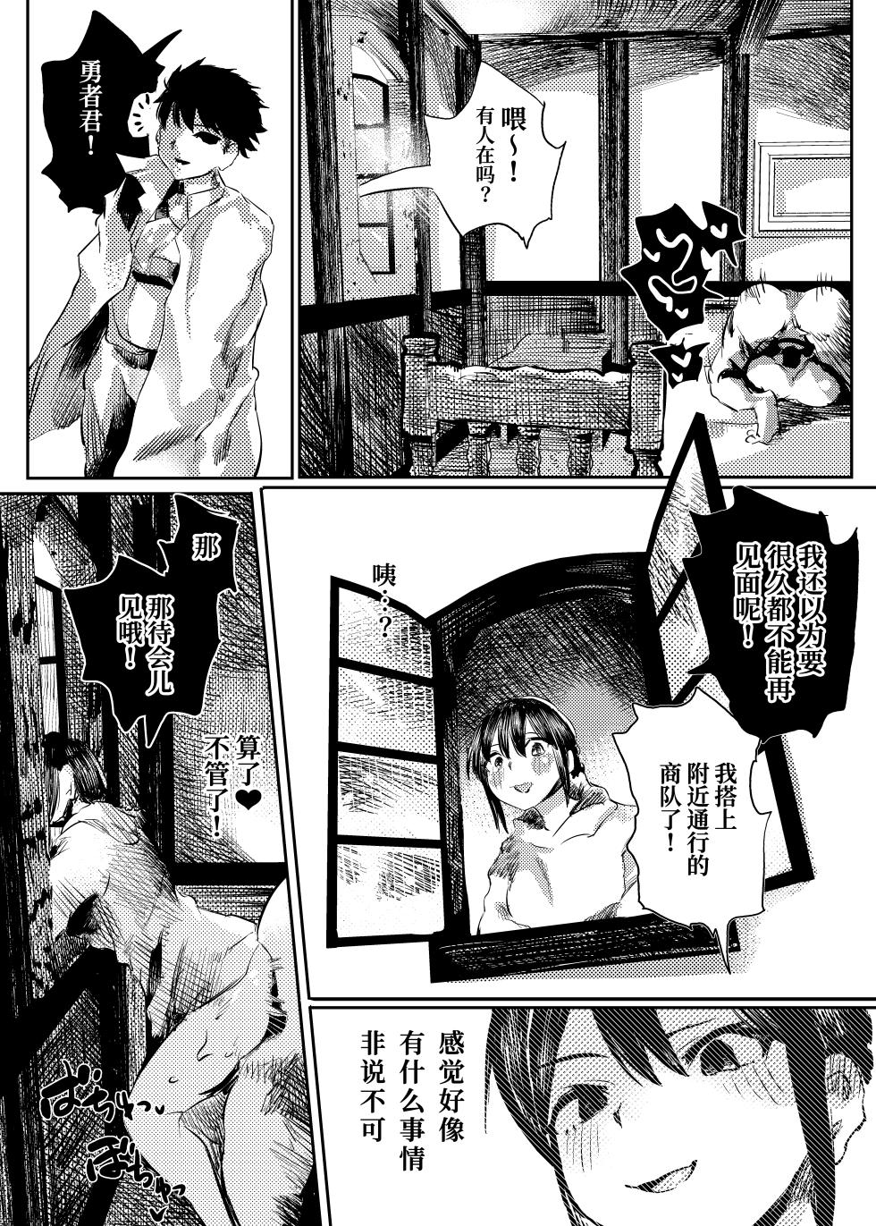 [Kouguti] Marie to, Saimin Netorare Mura. | 玛丽与催眠绿帽之村。 [Chinese] [Sainae] - Page 23