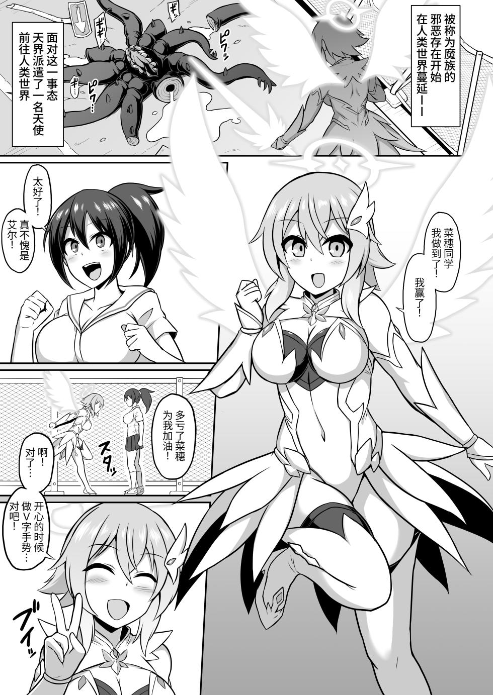 [Ikameshi Shokudou (Ikameshi)] Seiten Inda | 圣天淫堕 [Chinese] [今泉紅太狼] - Page 2