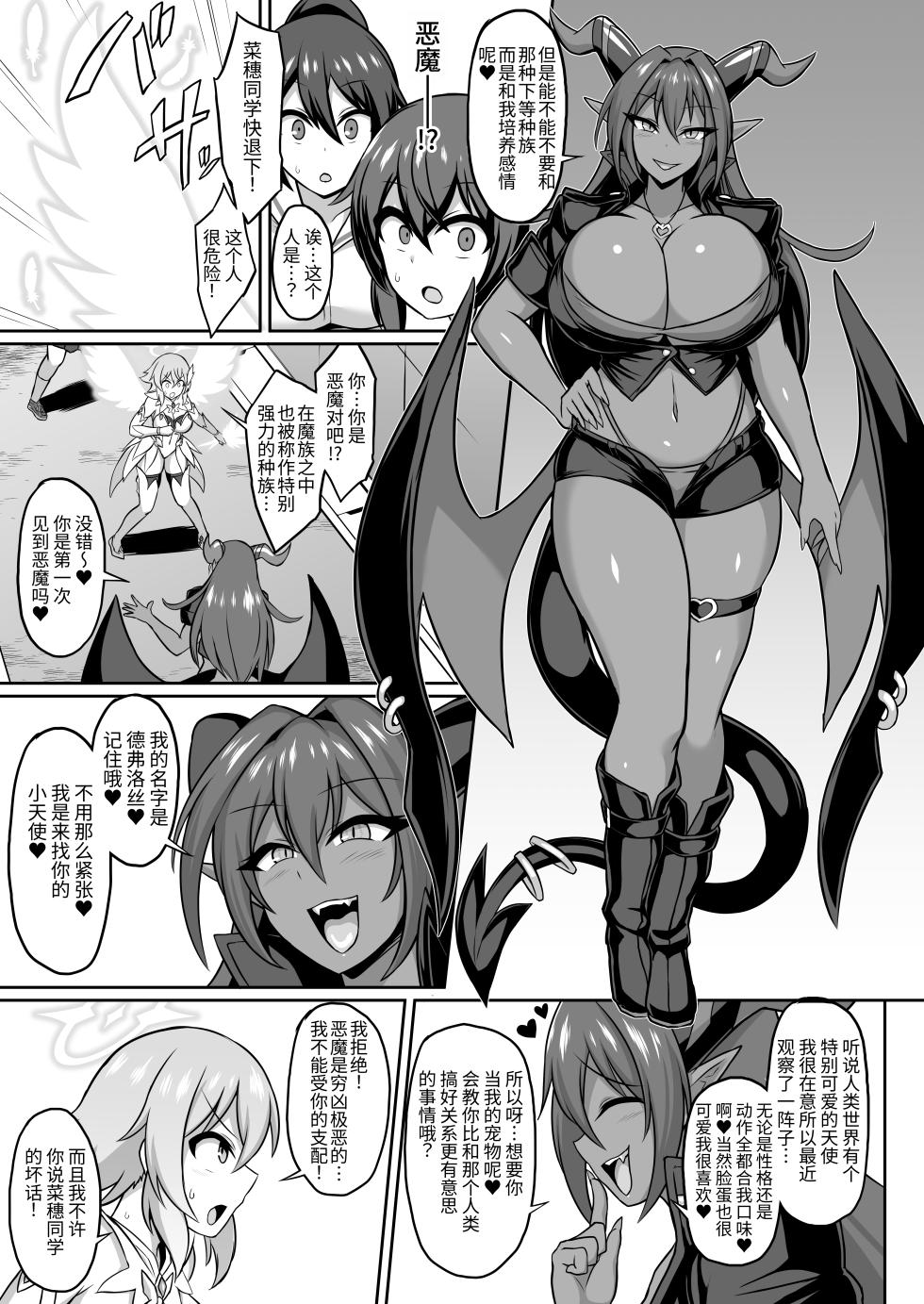[Ikameshi Shokudou (Ikameshi)] Seiten Inda | 圣天淫堕 [Chinese] [今泉紅太狼] - Page 4