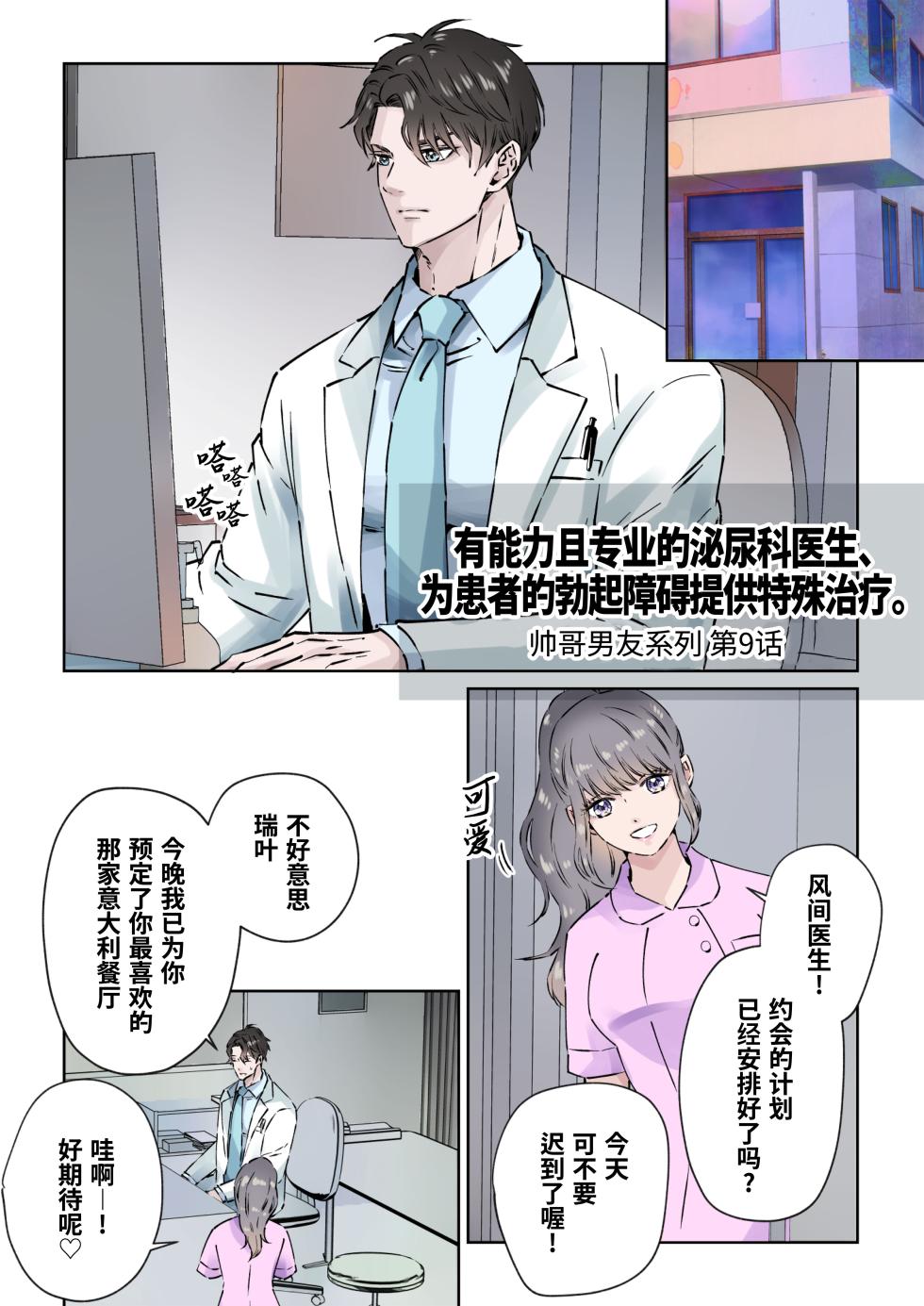[Hoshitani Kyo]Ikemen Kareshi Series Episode 9 -Yu nona hinyoki-ka-i ga, kanja no ED o chiryo shimasu.-｜有能力且专业的泌尿科医生、 为患者的勃起障碍提供特殊治疗。(帅哥男友系列第9话)[Chinese] [桃紫の汉化] [Decensored] - Page 3