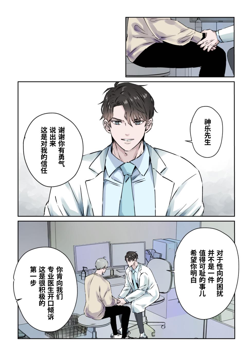 [Hoshitani Kyo]Ikemen Kareshi Series Episode 9 -Yu nona hinyoki-ka-i ga, kanja no ED o chiryo shimasu.-｜有能力且专业的泌尿科医生、 为患者的勃起障碍提供特殊治疗。(帅哥男友系列第9话)[Chinese] [桃紫の汉化] [Decensored] - Page 6