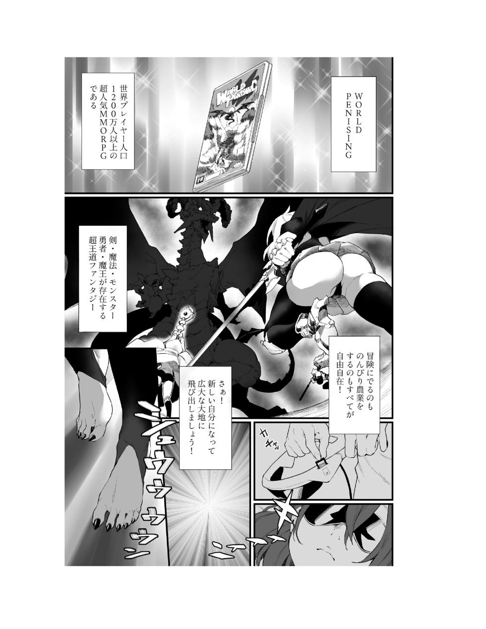 [Fukuinu] WORLD PENISING ~Futanari Rea Chinpo de Musou Suru~ (1) - Page 4