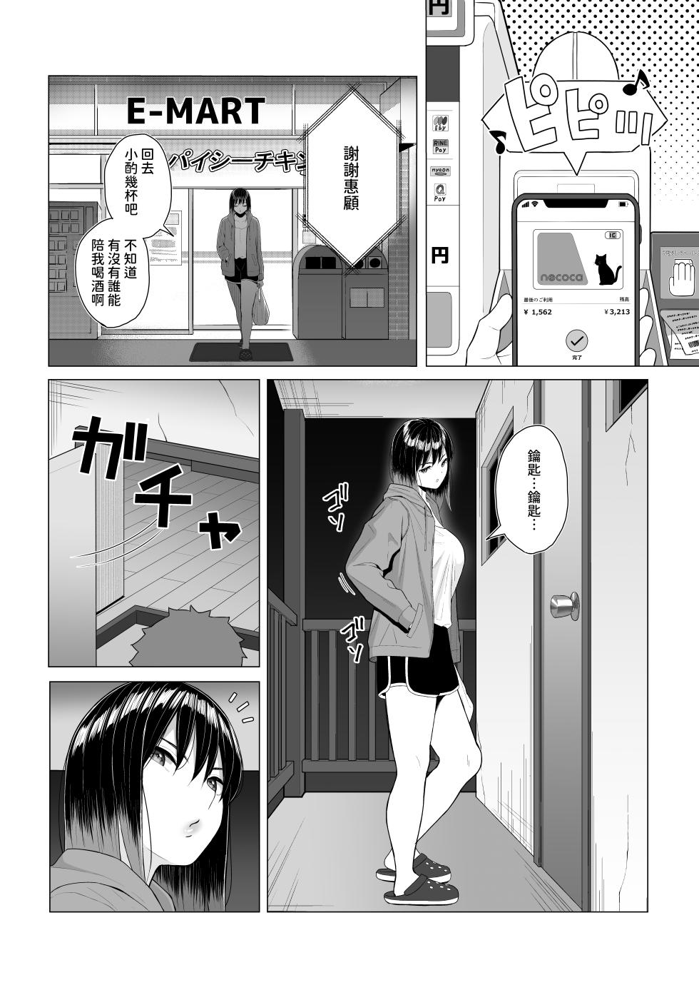 [Toshiue Onee-san Tengoku (Rogaki Tenshi, Gyouza Teishoku] Yopparai Nee-chan no Jinsei ga Kouten suru Koudou Henyou [Chinese] - Page 4