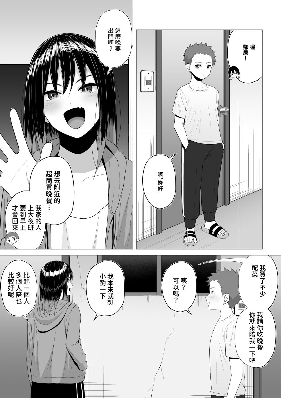 [Toshiue Onee-san Tengoku (Rogaki Tenshi, Gyouza Teishoku] Yopparai Nee-chan no Jinsei ga Kouten suru Koudou Henyou [Chinese] - Page 5