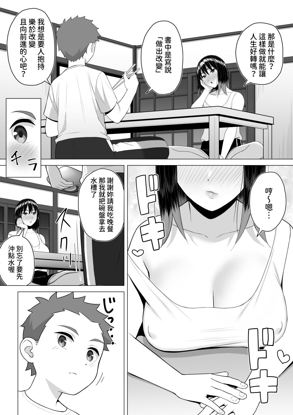 [Toshiue Onee-san Tengoku (Rogaki Tenshi, Gyouza Teishoku] Yopparai Nee-chan no Jinsei ga Kouten suru Koudou Henyou [Chinese] - Page 8