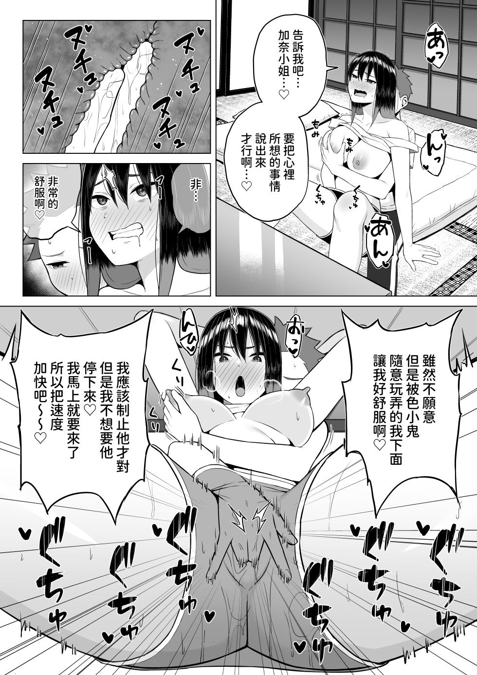 [Toshiue Onee-san Tengoku (Rogaki Tenshi, Gyouza Teishoku] Yopparai Nee-chan no Jinsei ga Kouten suru Koudou Henyou [Chinese] - Page 16