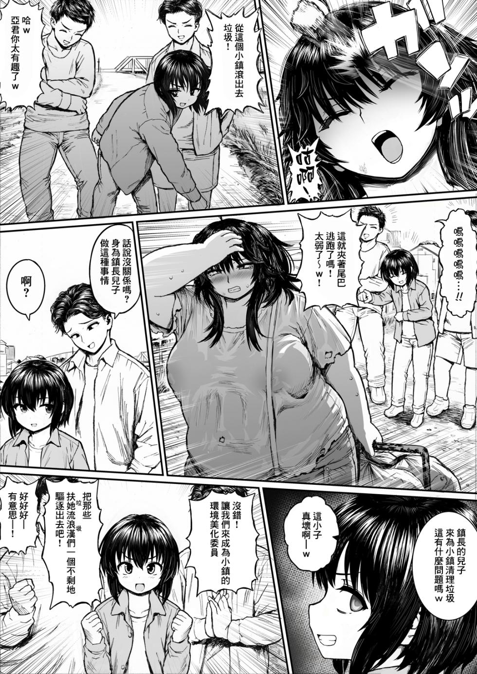 [Herohero Hospital (Herohero Tom)] Futanari Debu Homeless | 扶她肥豬流浪漢 [Chinese] [臭鼬娘漢化組] - Page 4