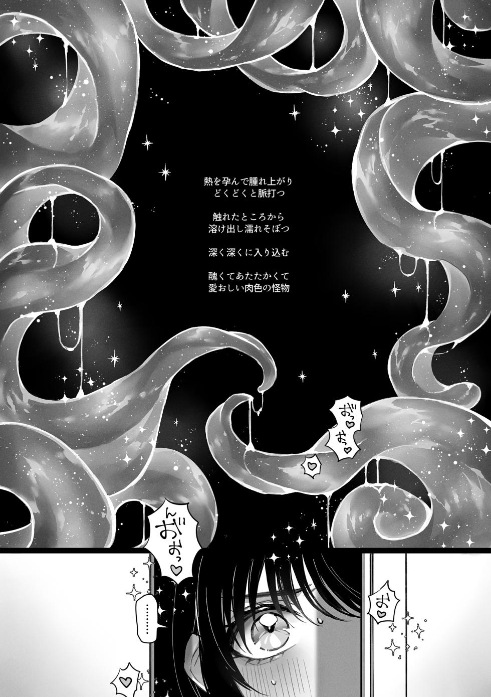 [Spangle Opera (mamaloni)] Shokushu Shoukan Nikki - Tentacle Summoning Diaries - Page 2