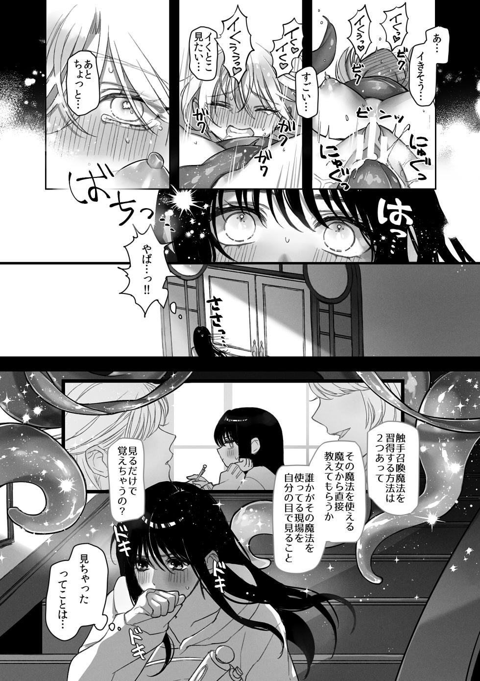 [Spangle Opera (mamaloni)] Shokushu Shoukan Nikki - Tentacle Summoning Diaries - Page 5