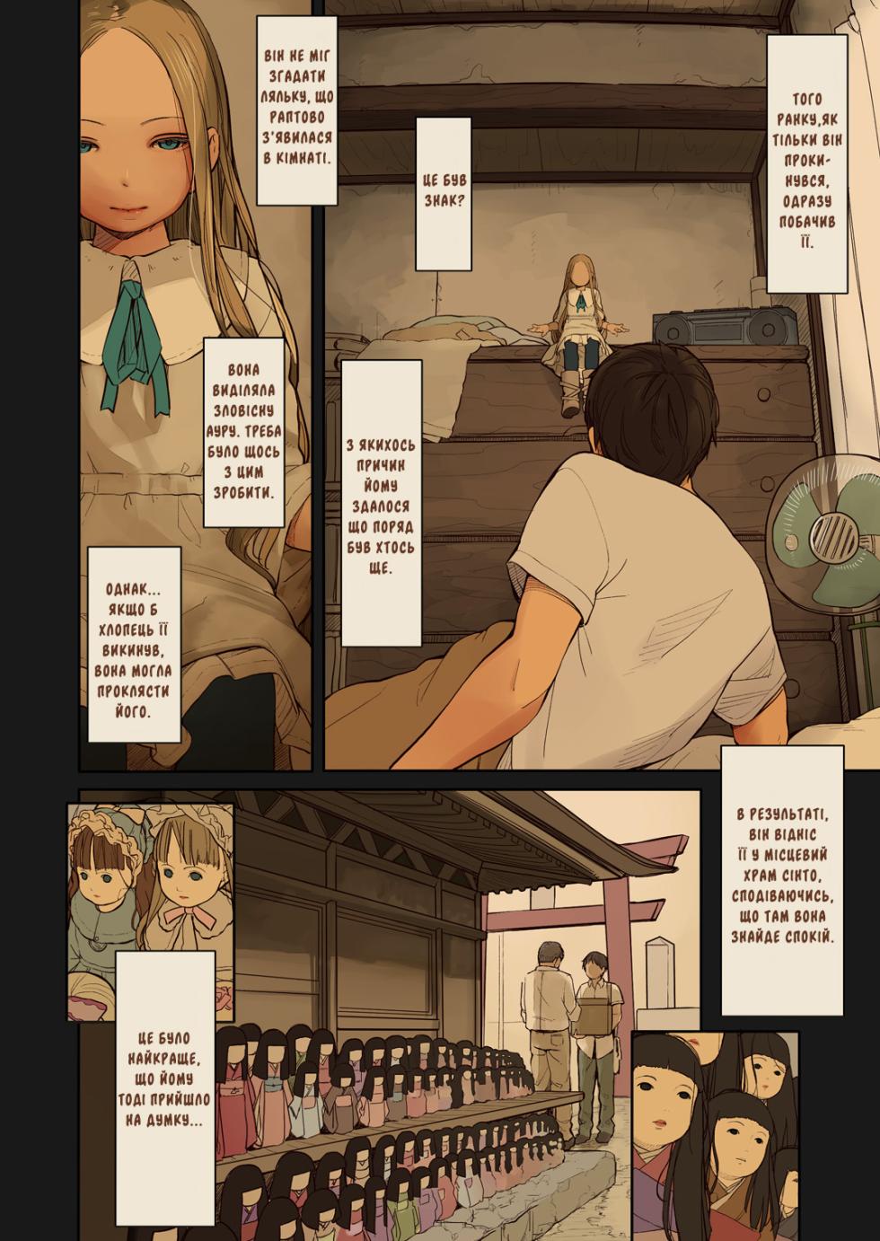 [MonsieuR (MUK)] Tiny Evil 2 | Крихітне Зло 2 [Ukrainian] [Decensored] [Digital] - Page 3