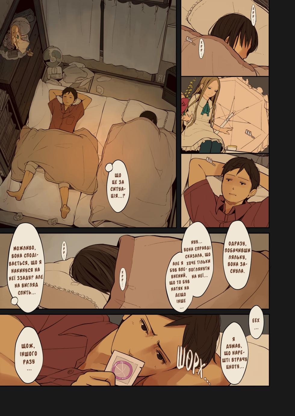 [MonsieuR (MUK)] Tiny Evil 2 | Крихітне Зло 2 [Ukrainian] [Decensored] [Digital] - Page 8