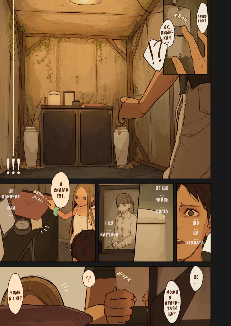 [MonsieuR (MUK)] Tiny Evil 2 | Крихітне Зло 2 [Ukrainian] [Decensored] [Digital] - Page 24