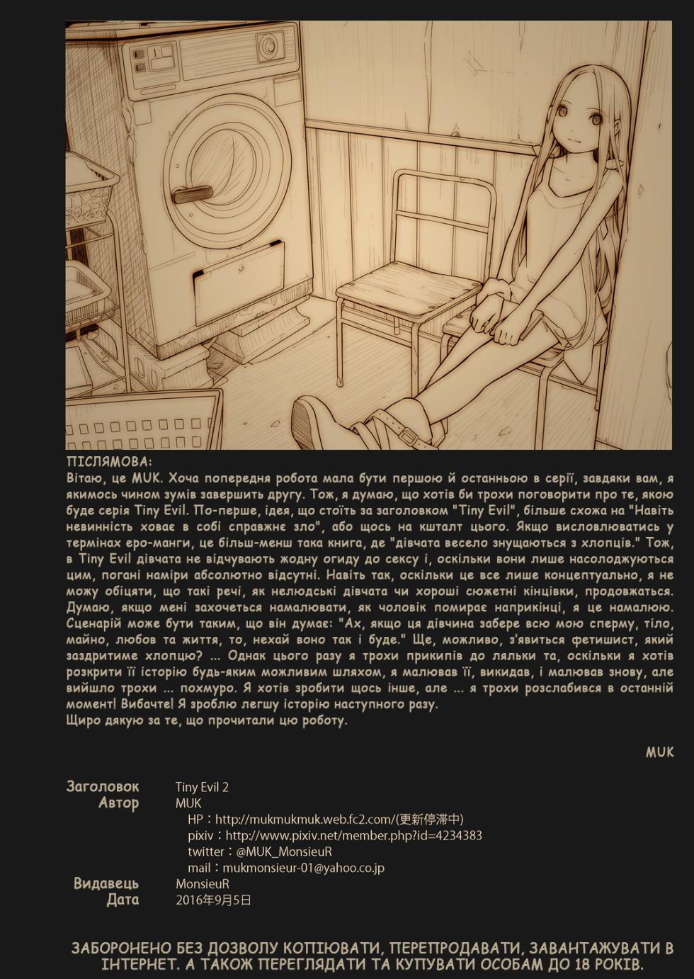 [MonsieuR (MUK)] Tiny Evil 2 | Крихітне Зло 2 [Ukrainian] [Decensored] [Digital] - Page 29