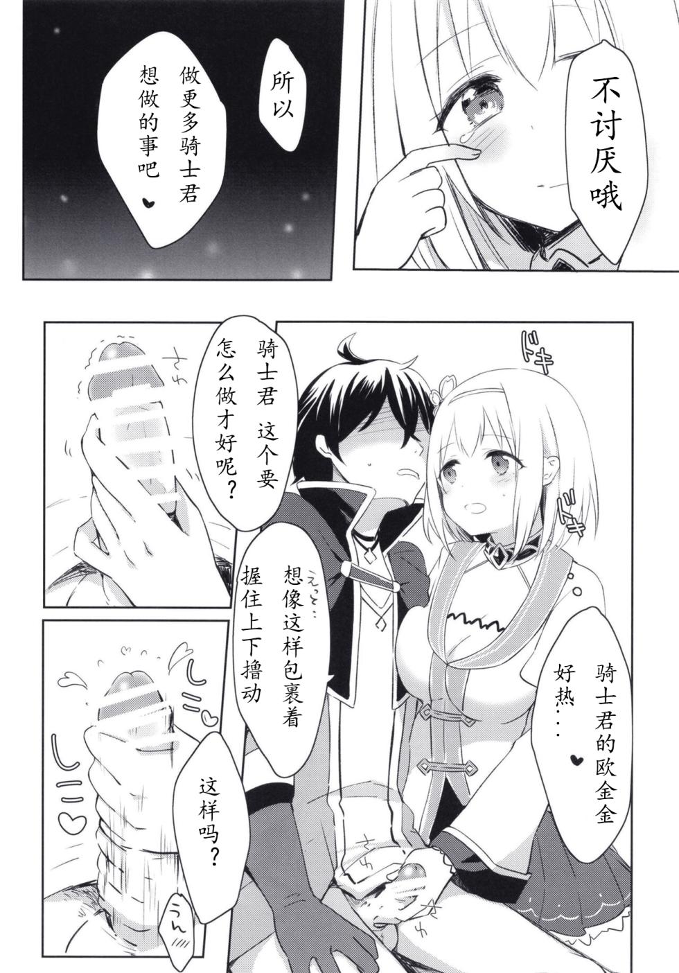 [ANNbrellahouse (Gucchian)] Yui to Icha Love True End!? (Princess Connect! Re:Dive) [Chinese] [Polaris个人汉化] [Digital] - Page 9