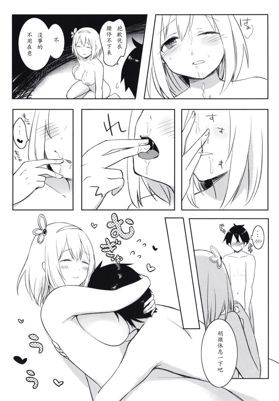 [ANNbrellahouse (Gucchian)] Yui to Icha Love True End!? (Princess Connect! Re:Dive) [Chinese] [Polaris个人汉化] [Digital] - Page 18