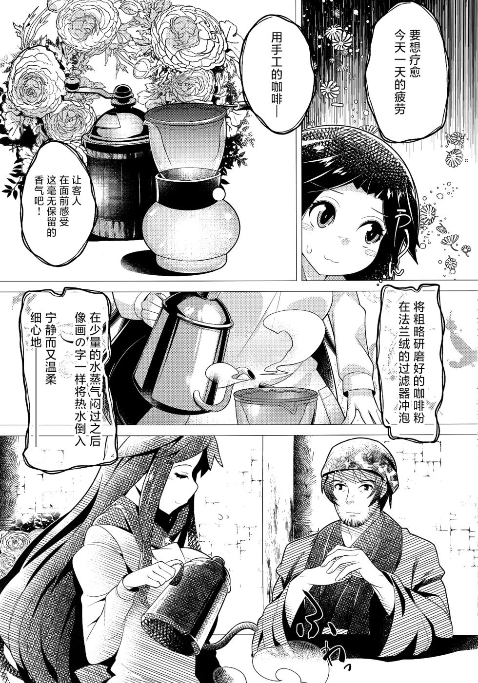 (Kouroumu 13) [Umigarasuya (Umigarasu)] Ookami-san no Cafe Terrasse - Quand on parle du loup, on en voit la queue. | 影狼小姐的路边咖啡馆 (Touhou Project) [Chinese] [守矢十字陵汉化] - Page 14