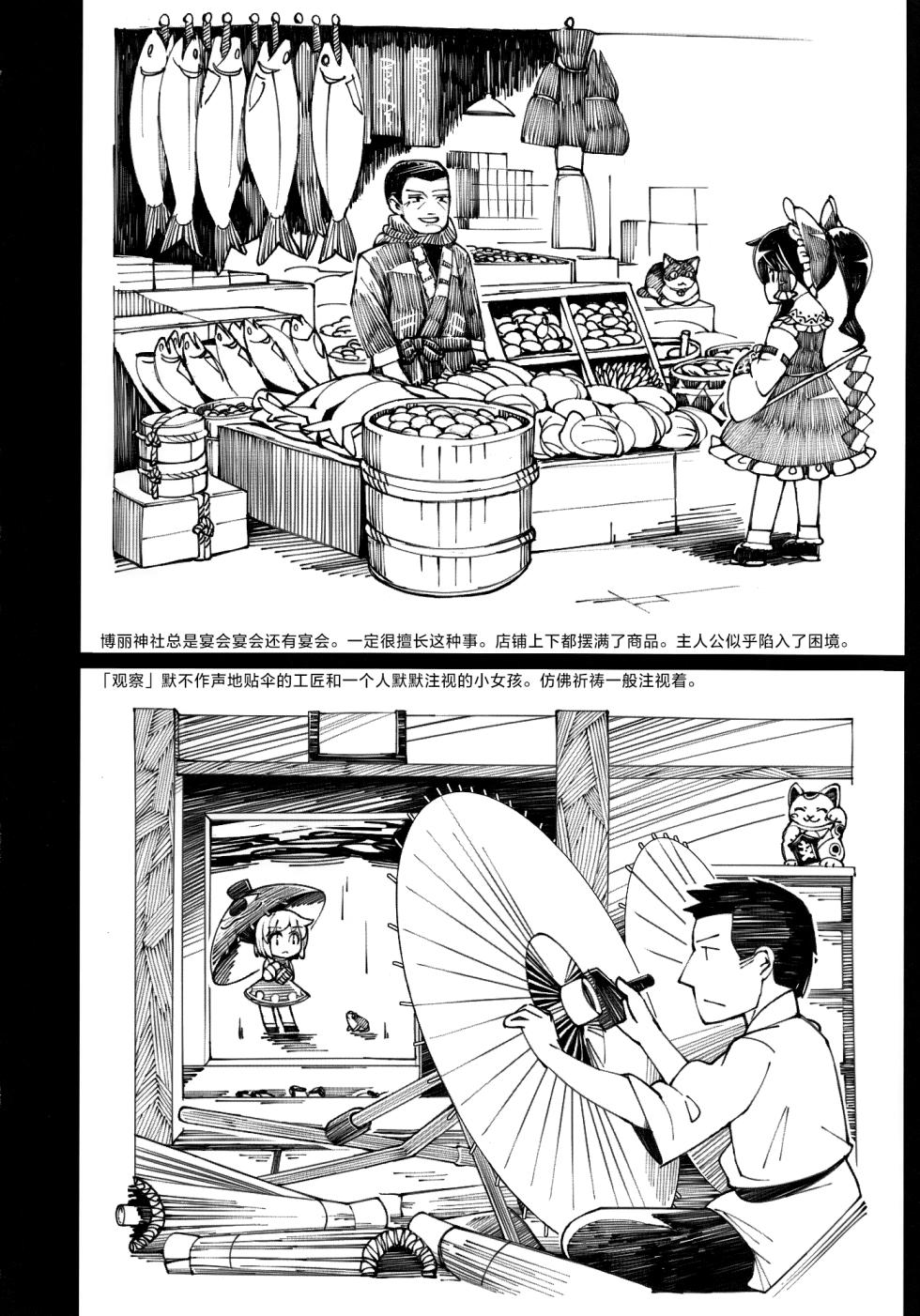 (Kouroumu 13) [Umigarasuya (Umigarasu)] Ookami-san no Cafe Terrasse - Quand on parle du loup, on en voit la queue. | 影狼小姐的路边咖啡馆 (Touhou Project) [Chinese] [守矢十字陵汉化] - Page 19