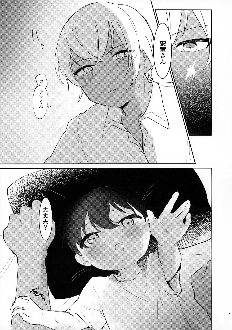 (Chou Himitsu no Ura Kagyou 2023 Natsu) [kankinPACO (Tanesaki)] Hone no Zui Made (Detective Conan) - Page 5