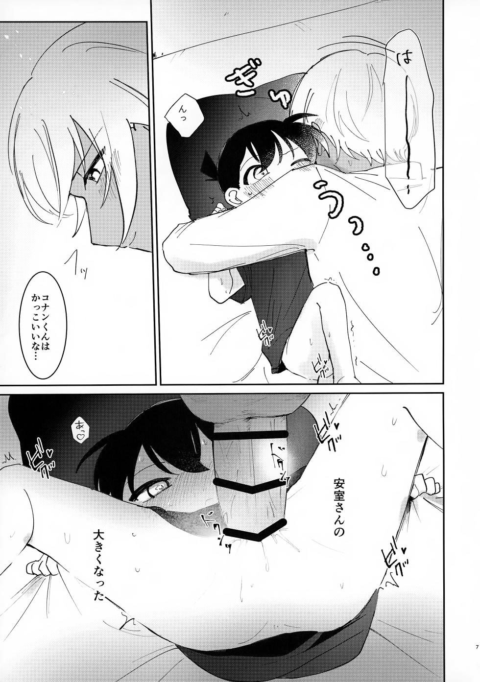 (Chou Himitsu no Ura Kagyou 2023 Natsu) [kankinPACO (Tanesaki)] Hone no Zui Made (Detective Conan) - Page 7