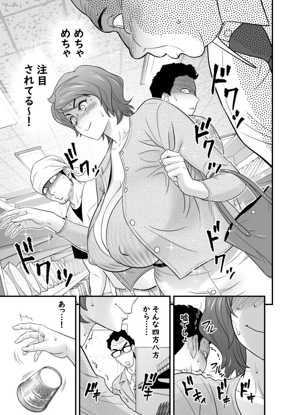 [辰波要徳] 母が友カノになったので4[Digital] - Page 9