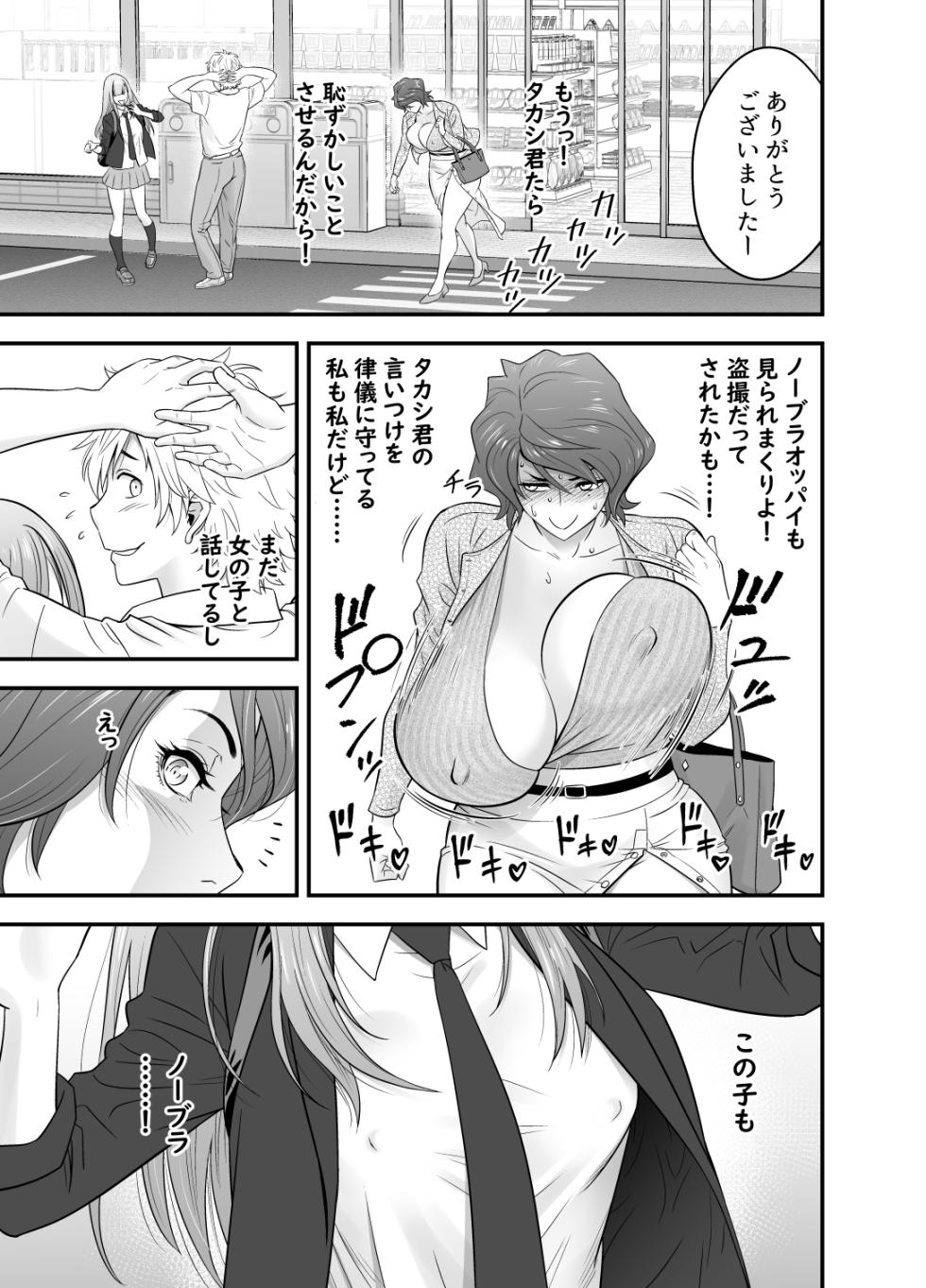 [辰波要徳] 母が友カノになったので4[Digital] - Page 15