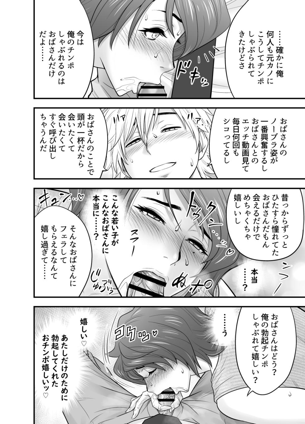 [辰波要徳] 母が友カノになったので4[Digital] - Page 28