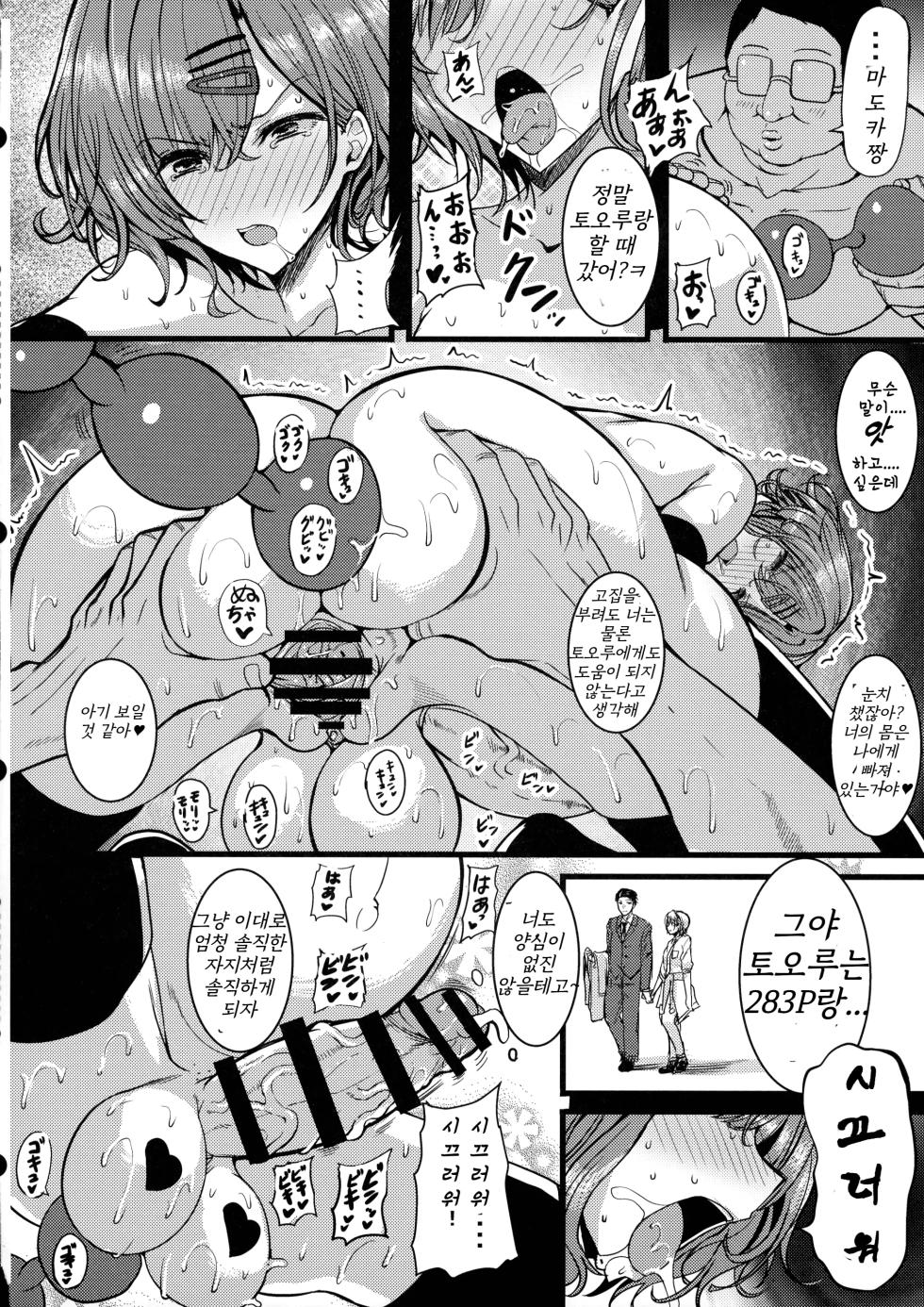 (C103) [HTSK (Rihito Akane)] HTSK16 (THE iDOLM@STER: Shiny Colors) [Korean] - Page 12