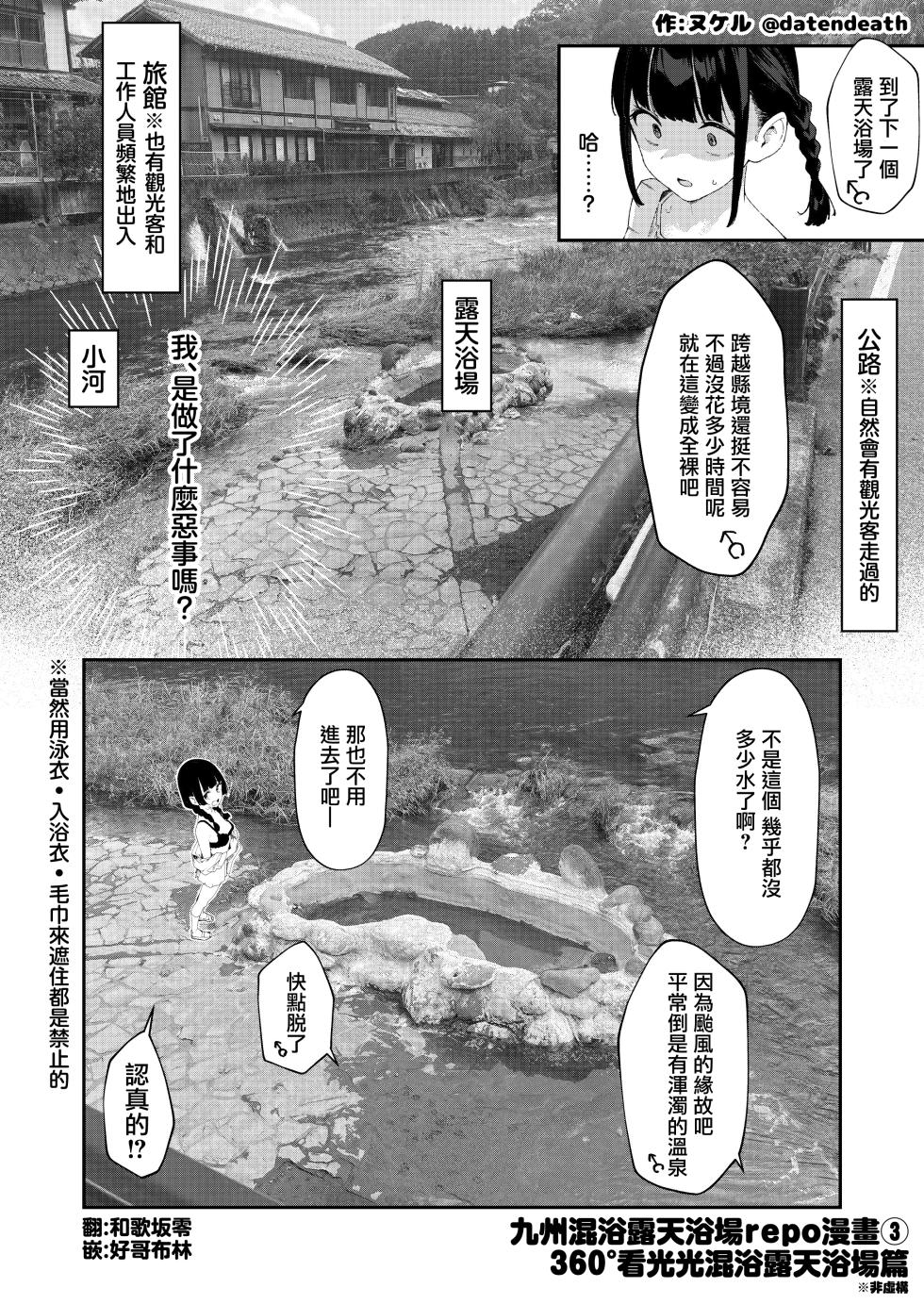 [かわいそうなのは抜ける (ヌケル)] 九州混浴露天風呂レポ漫画①~③ ♨ [Chinese] - Page 7