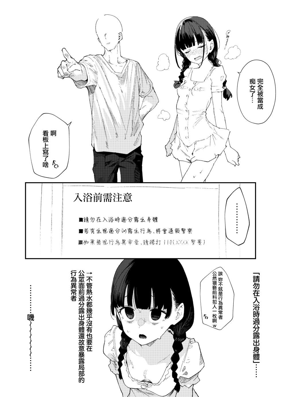 [かわいそうなのは抜ける (ヌケル)] 九州混浴露天風呂レポ漫画①~③ ♨ [Chinese] - Page 9