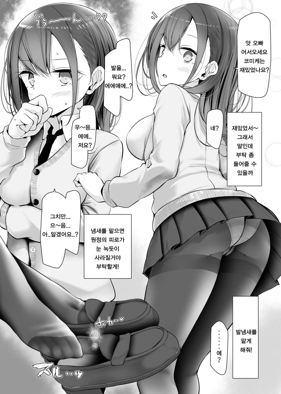 Ashi koki onna no matome hon 1 - Page 5