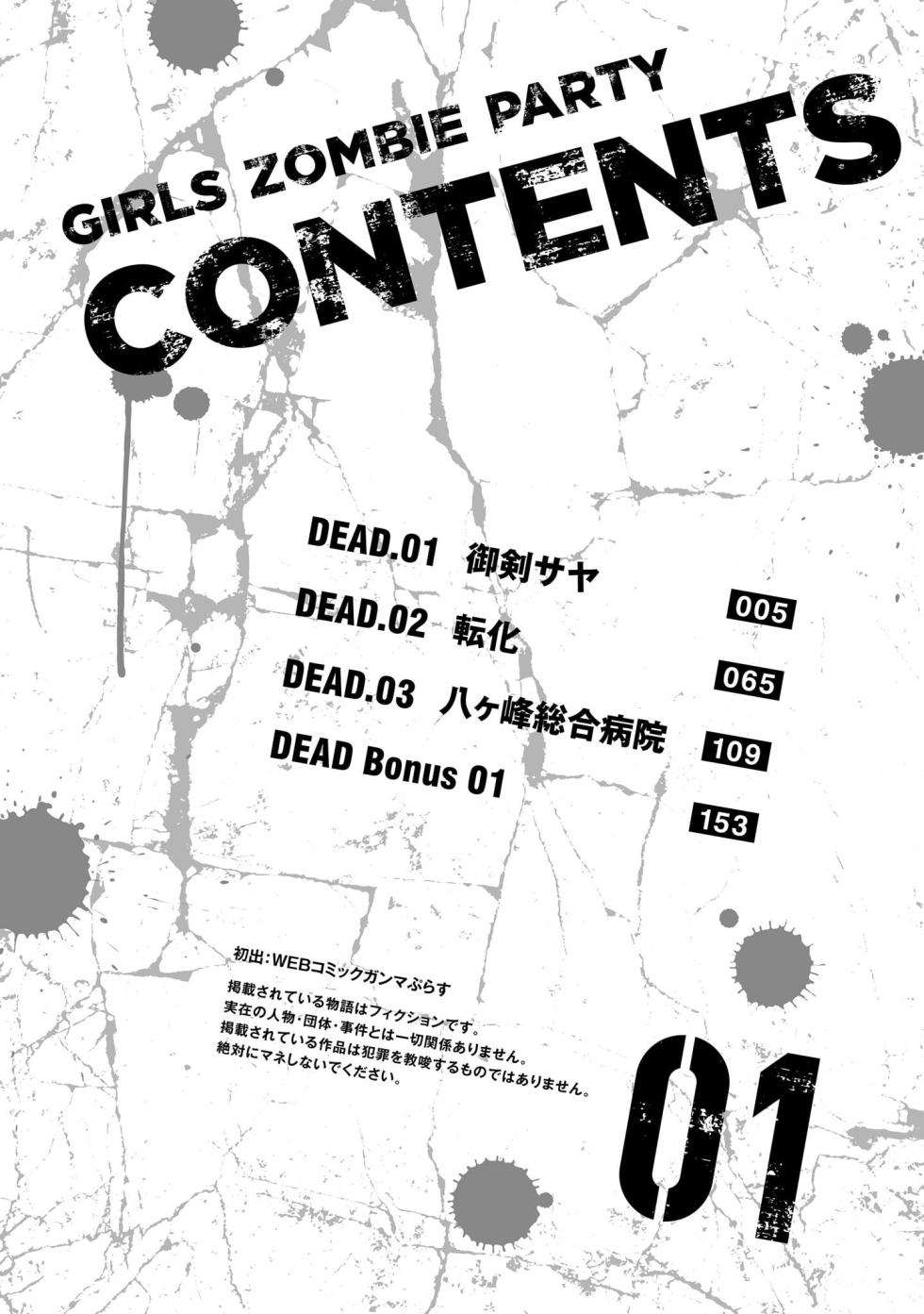 [sarako] Girls Zombie Party Volume 1 - Page 4