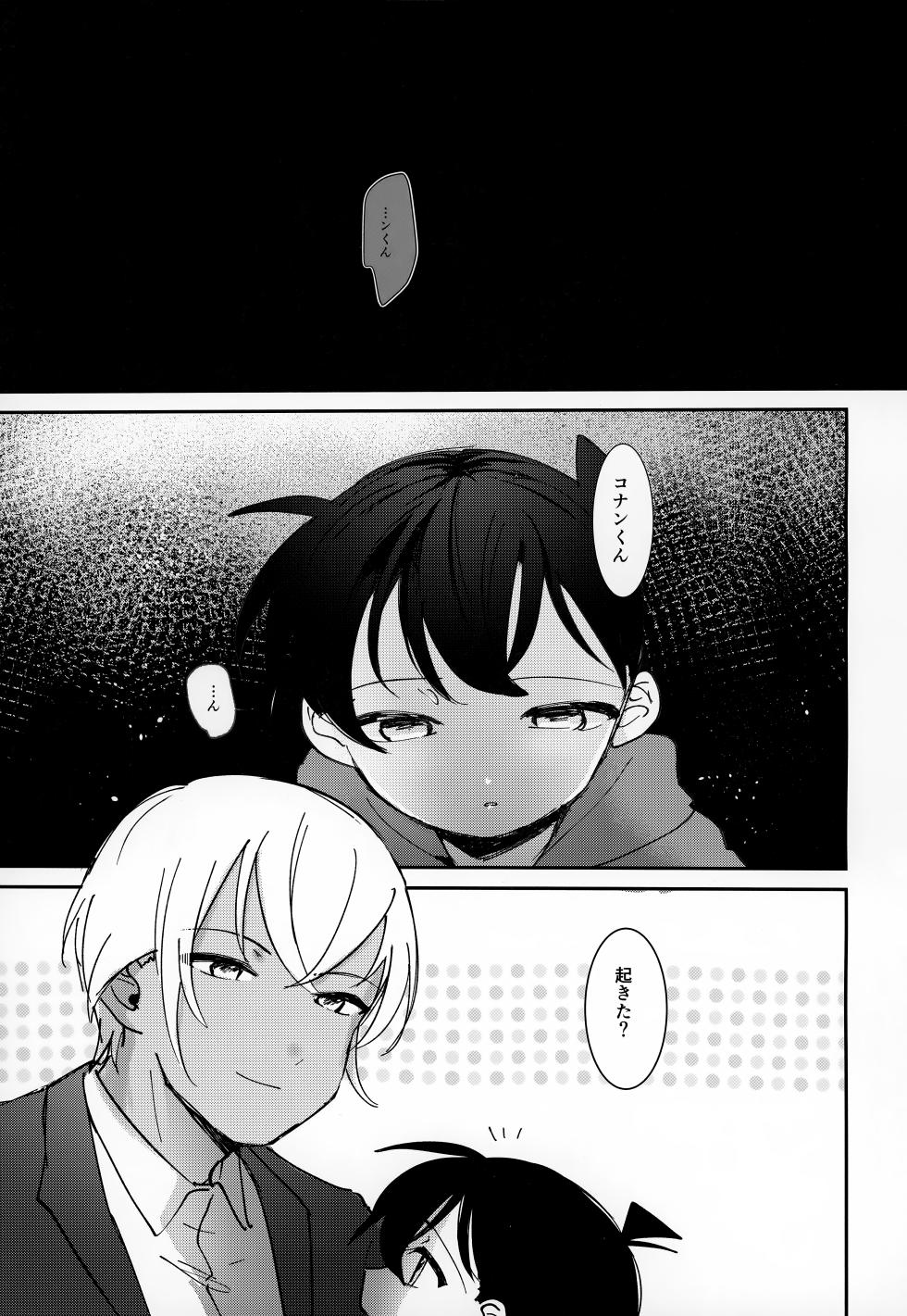 (Chou Himitsu no Ura Kagyou 2023) [kankinPACO, M*F special (Tanesaki, Komakeda)] LOVE HOLIC (Detective Conan) - Page 2