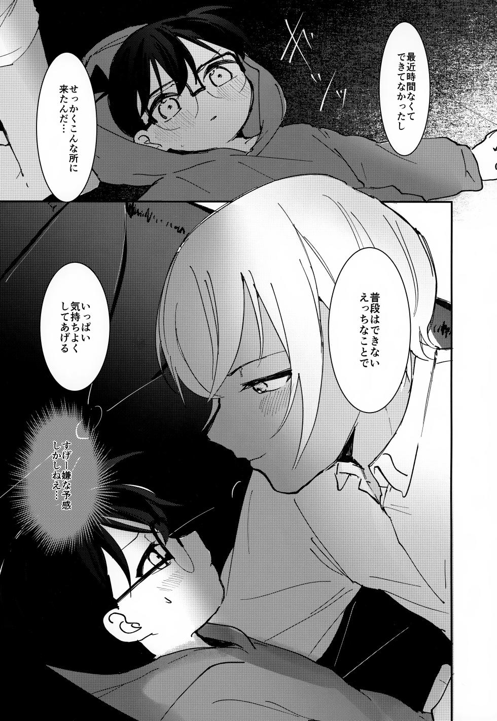 (Chou Himitsu no Ura Kagyou 2023) [kankinPACO, M*F special (Tanesaki, Komakeda)] LOVE HOLIC (Detective Conan) - Page 6