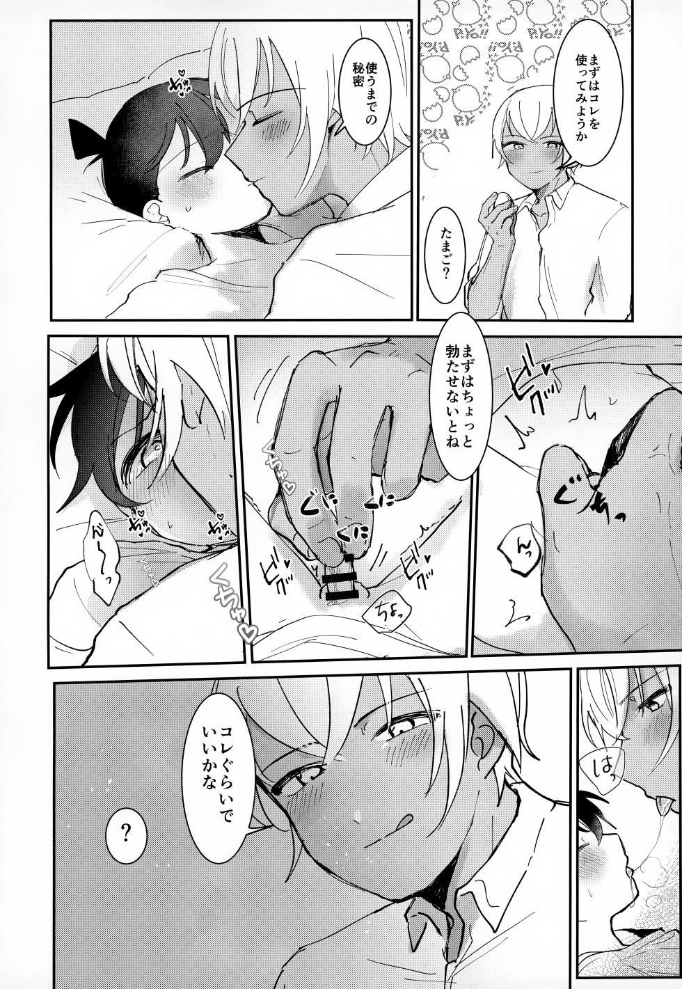 (Chou Himitsu no Ura Kagyou 2023) [kankinPACO, M*F special (Tanesaki, Komakeda)] LOVE HOLIC (Detective Conan) - Page 9