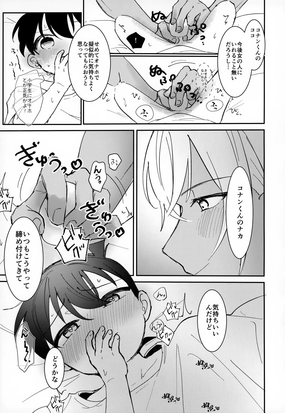 (Chou Himitsu no Ura Kagyou 2023) [kankinPACO, M*F special (Tanesaki, Komakeda)] LOVE HOLIC (Detective Conan) - Page 10