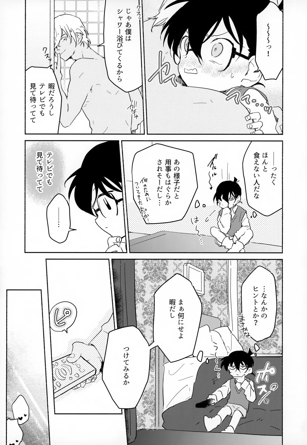 (Chou Himitsu no Ura Kagyou 2023) [kankinPACO, M*F special (Tanesaki, Komakeda)] LOVE HOLIC (Detective Conan) - Page 22