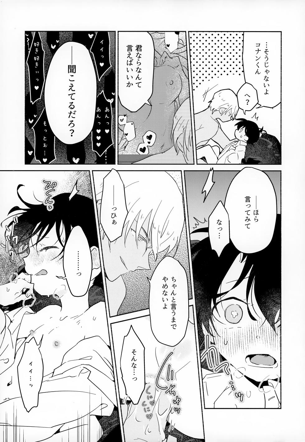 (Chou Himitsu no Ura Kagyou 2023) [kankinPACO, M*F special (Tanesaki, Komakeda)] LOVE HOLIC (Detective Conan) - Page 28