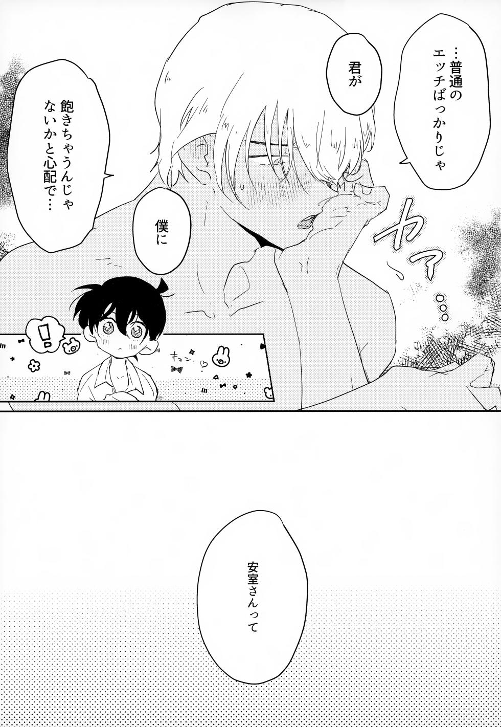 (Chou Himitsu no Ura Kagyou 2023) [kankinPACO, M*F special (Tanesaki, Komakeda)] LOVE HOLIC (Detective Conan) - Page 40