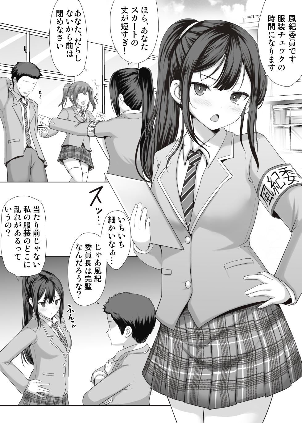 [Hamo]   Fuuki Iin  no   Pantsu no Naka  wa...? - Page 2
