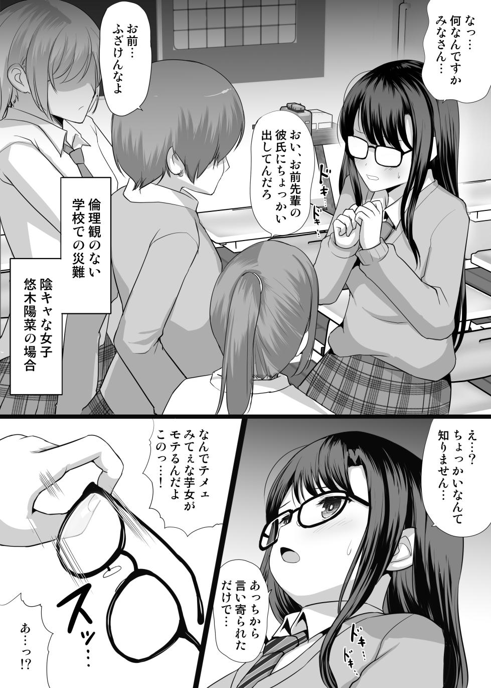 [Hamo] Rinrikan no Nai Gakkou Series - Page 2