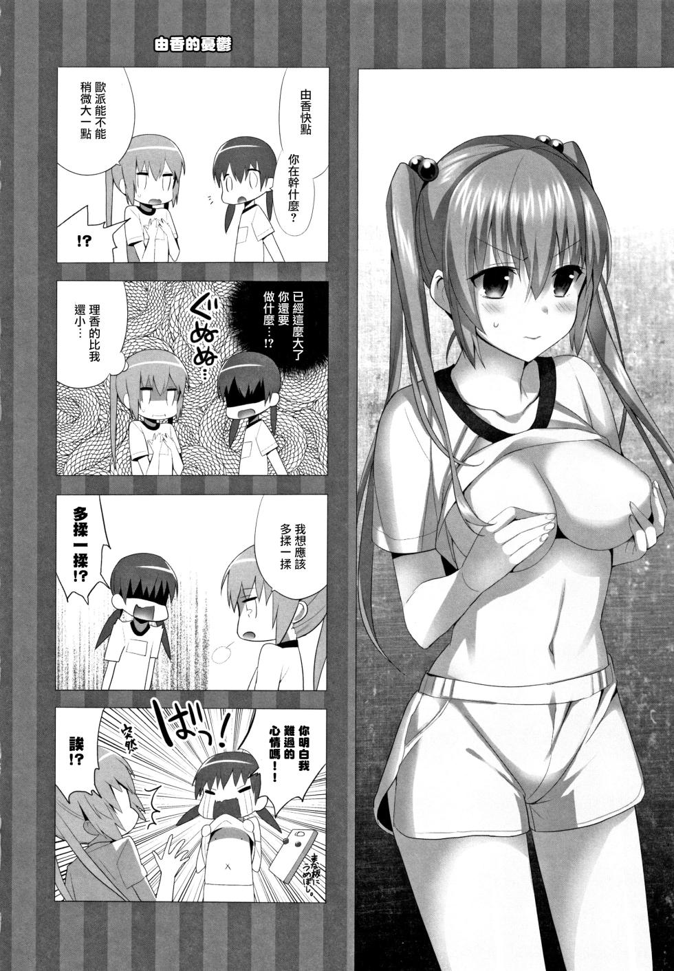 [Saikawa Yusa] IMOUTO COLLECTION H Tokusouban Tokuten Shousasshi [Chinese] [MK6HX个人汉化] - Page 17