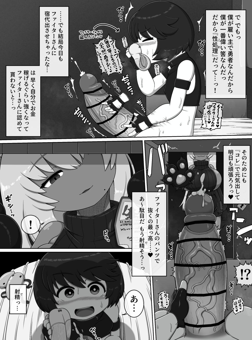 [Buggeman Factory]  勇者の冒険はここで終わってしまった! - Page 6