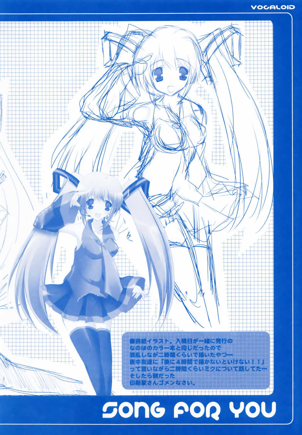 (C74) [Romantic Sintai-Kensa. (Nakamura B-ta)] Song for You (Vocaloid) - Page 3
