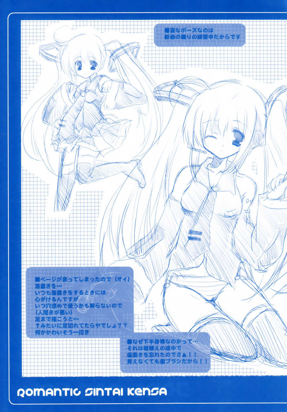 (C74) [Romantic Sintai-Kensa. (Nakamura B-ta)] Song for You (Vocaloid) - Page 4