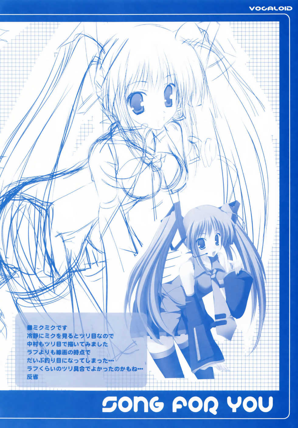 (C74) [Romantic Sintai-Kensa. (Nakamura B-ta)] Song for You (Vocaloid) - Page 5